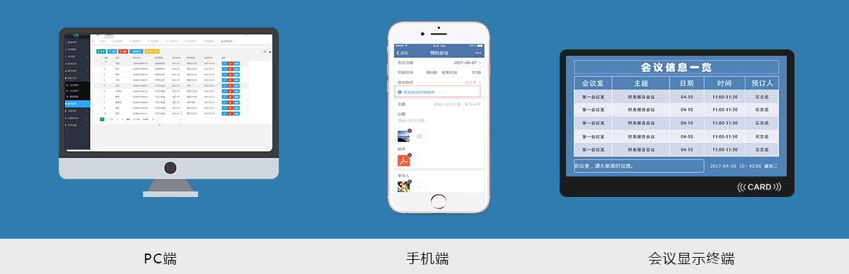 星際互動(dòng)會(huì)議室預(yù)約管理系統(tǒng)功能介紹