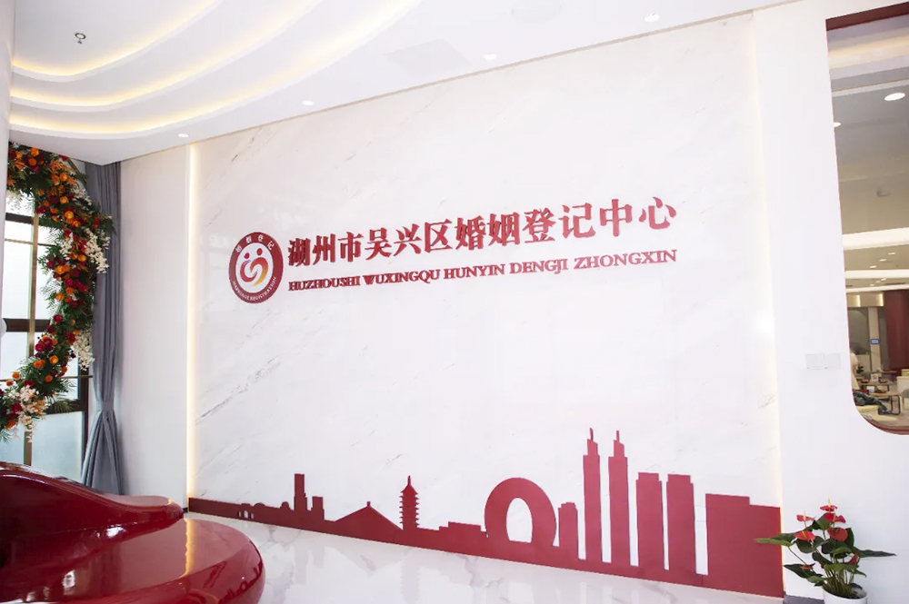 湖州吳興婚姻登記中心搭建星際互動好差評評價服務(wù)系統(tǒng)