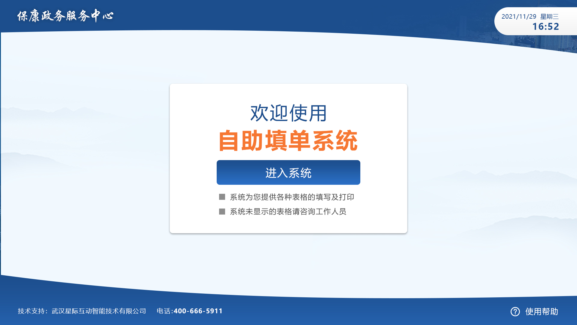自助填單系統(tǒng).jpg