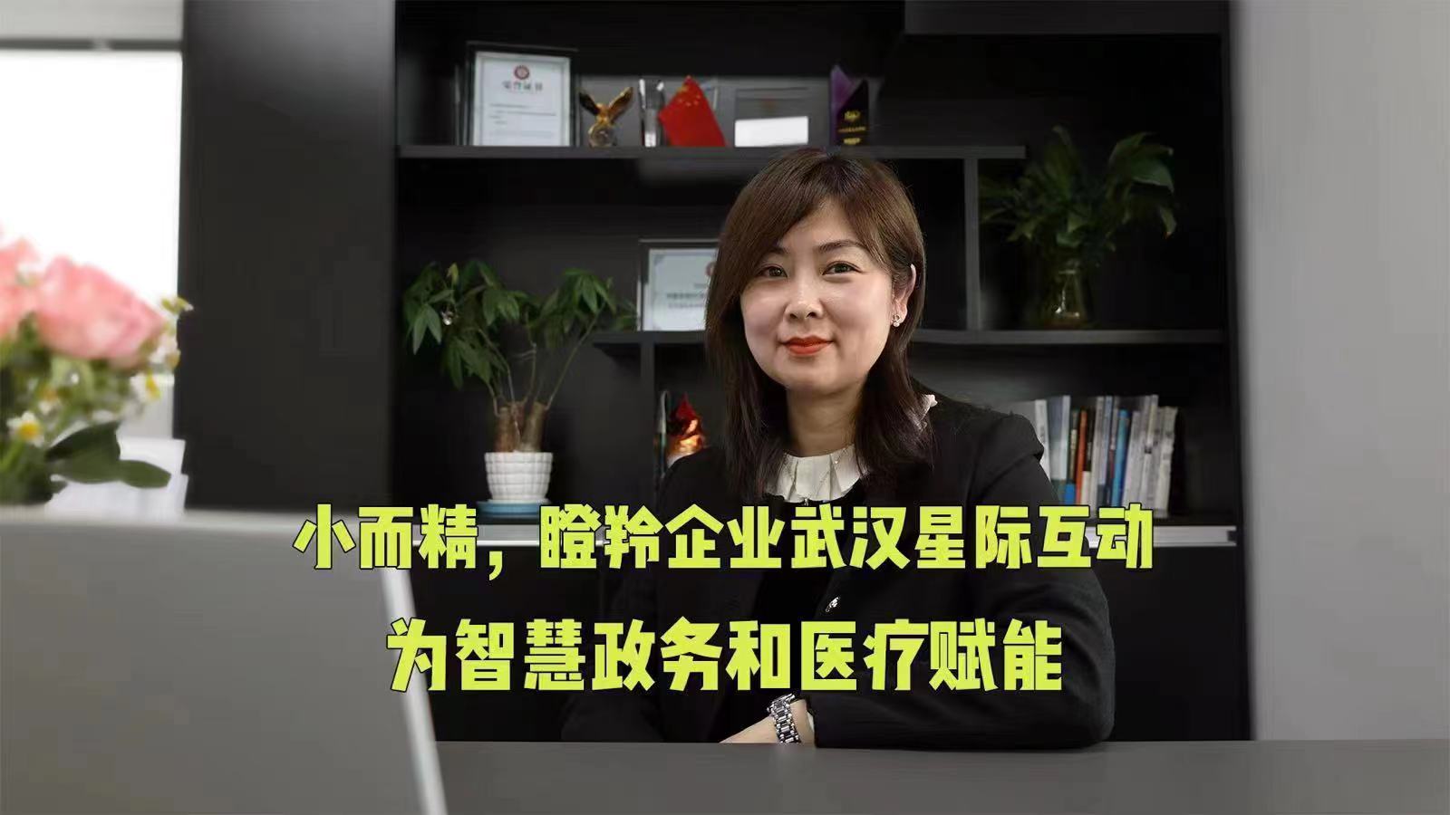 武漢星際互動(dòng)：技術(shù)加持 賦能智慧城市建設(shè)