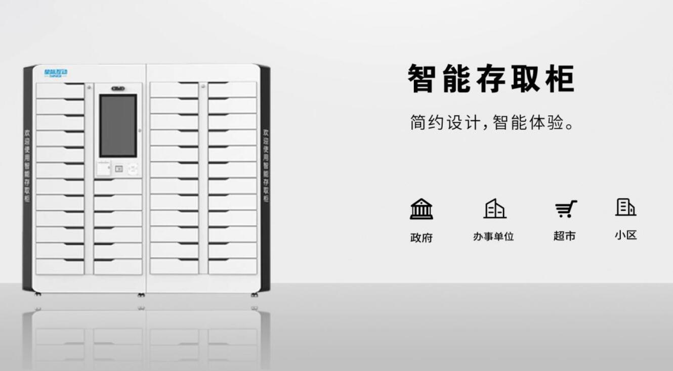 自助文件存取柜系統(tǒng)