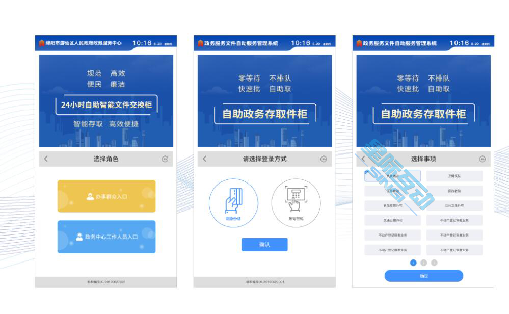 星際互動(dòng)自助文件存取柜系統(tǒng)介紹