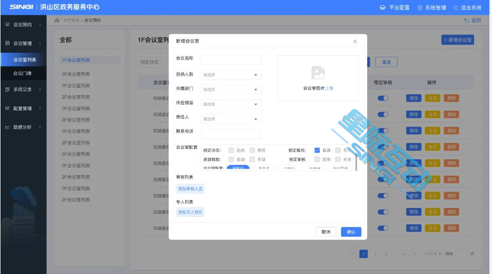 智慧政務協同—會議預約/管理系統介紹