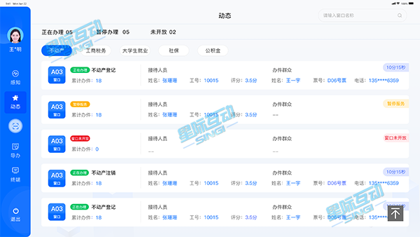 星際互動情形感知智能導(dǎo)辦系統(tǒng) 真正做到一次告知、一目了然