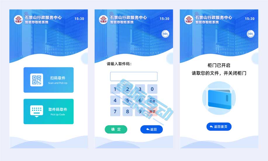星際互動智能存取系統：打造高效便捷、安全可靠的智慧政務新體驗
