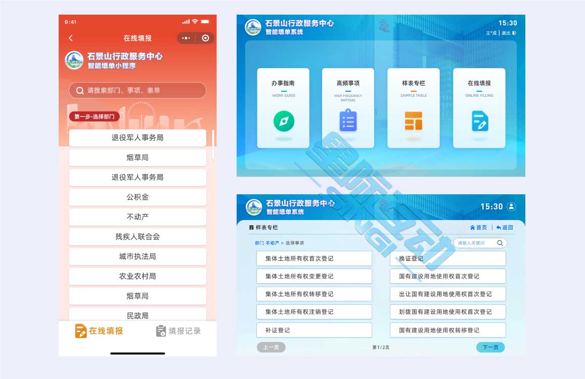 星際互動智能填單系統(tǒng).jpg